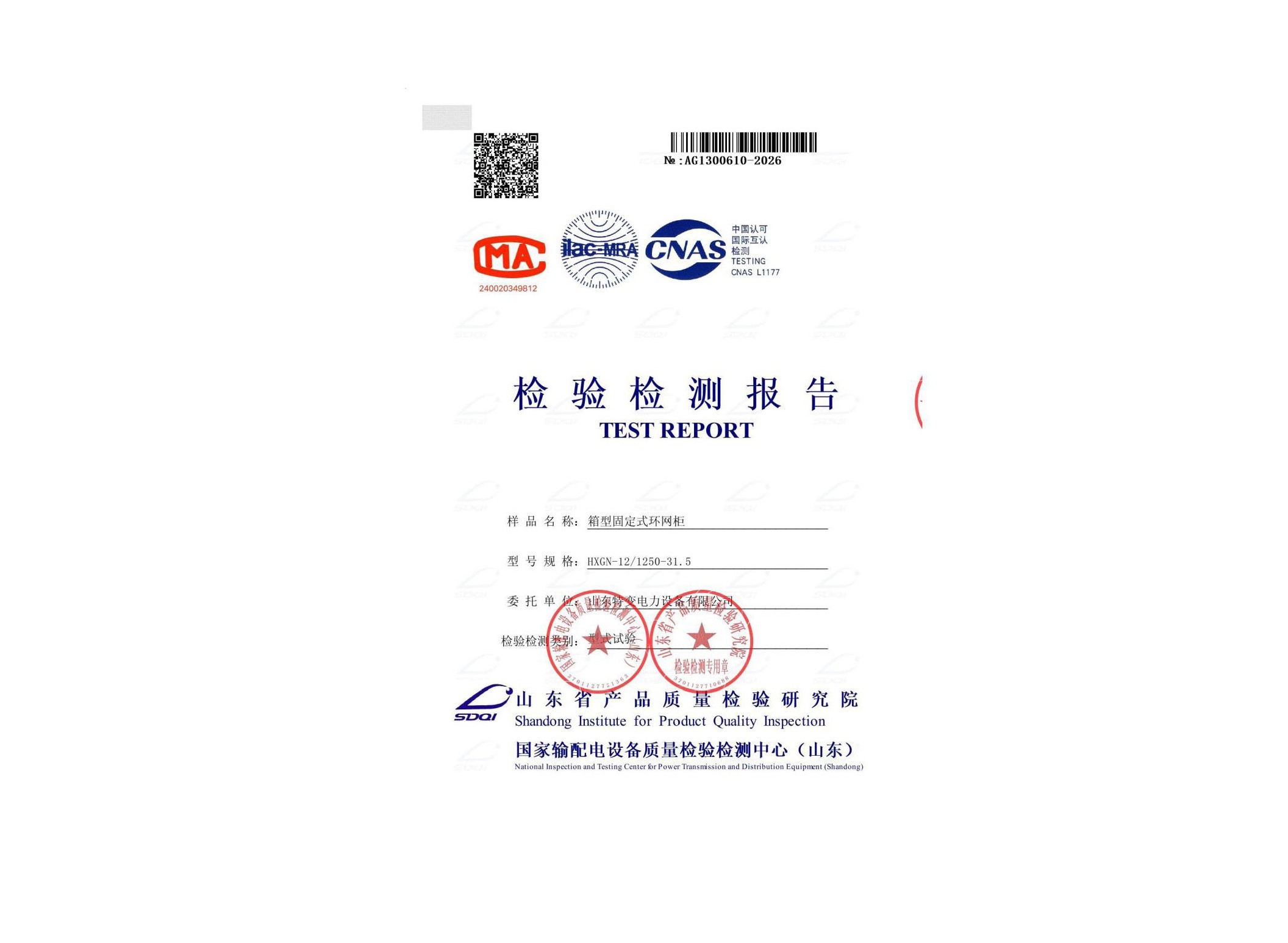 HXGN-12-1250